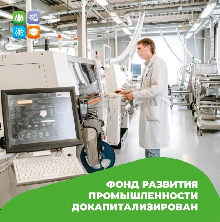 Общий объем докапитализации Фонда развития промышленности Томской области достигнет 443 миллионов рублей